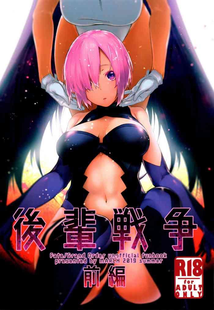 kouhai sensou zenpen kouhai war first part cover