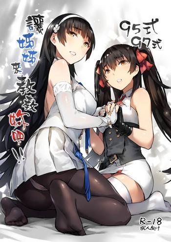type 95 type 97 let sister teaches you cover