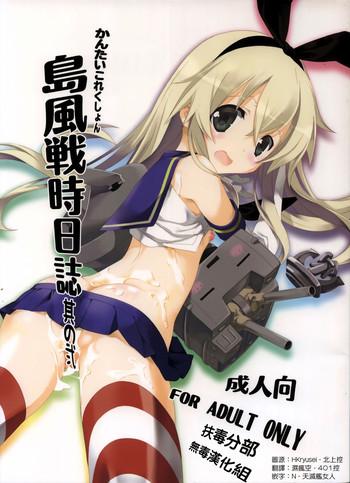 shimakaze senji nisshi sono ni cover