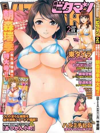 monthly vitaman 2009 02 cover