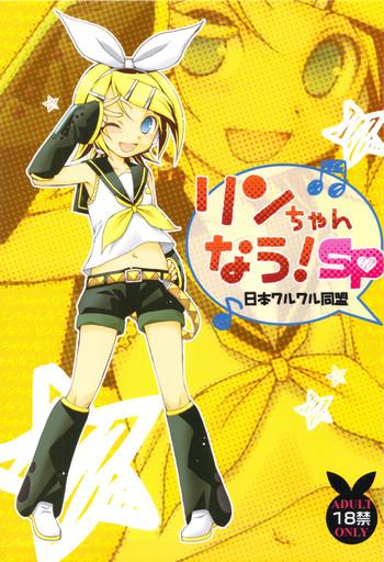 rin chan now sp cover