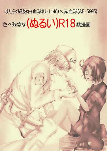 hataraku saibou nurui r18 da manga cover