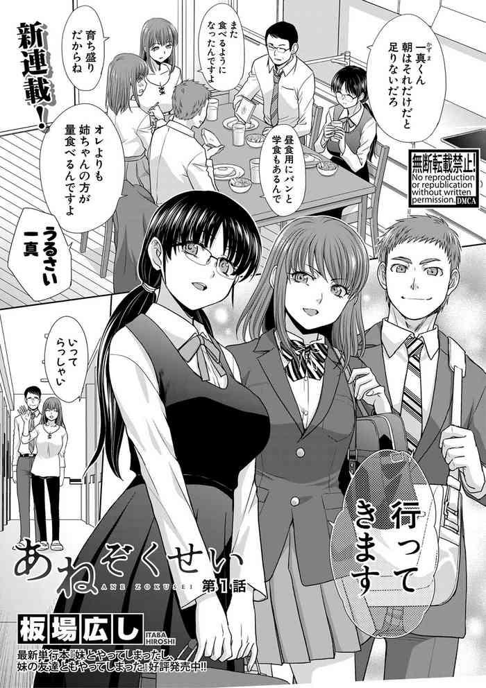 ane zokusei ch 1 7 cover