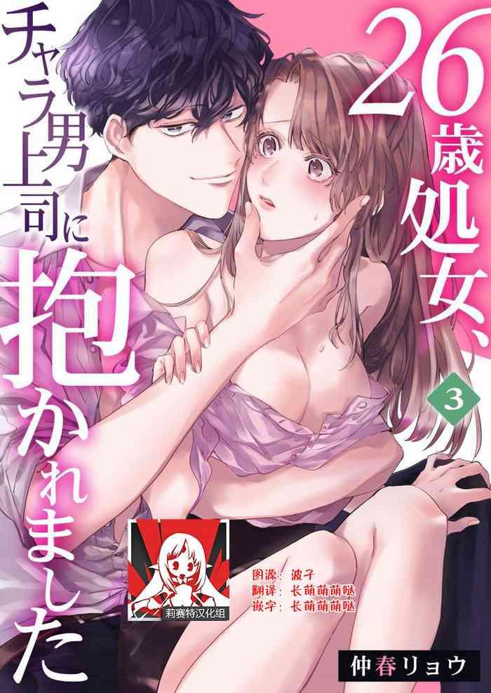 26 sai shojo chara otoko joushi ni dakaremashita 3rd cover