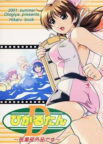 2001 summer otogiya presents hikaru book cover