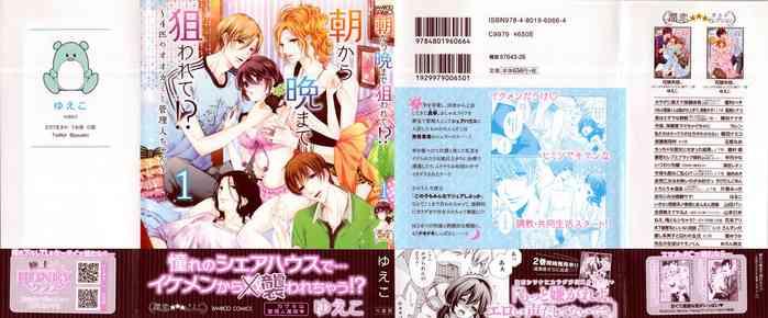 asa kara ban made nerawaete yobiki no ookami kanrinin chan vol 1 cover