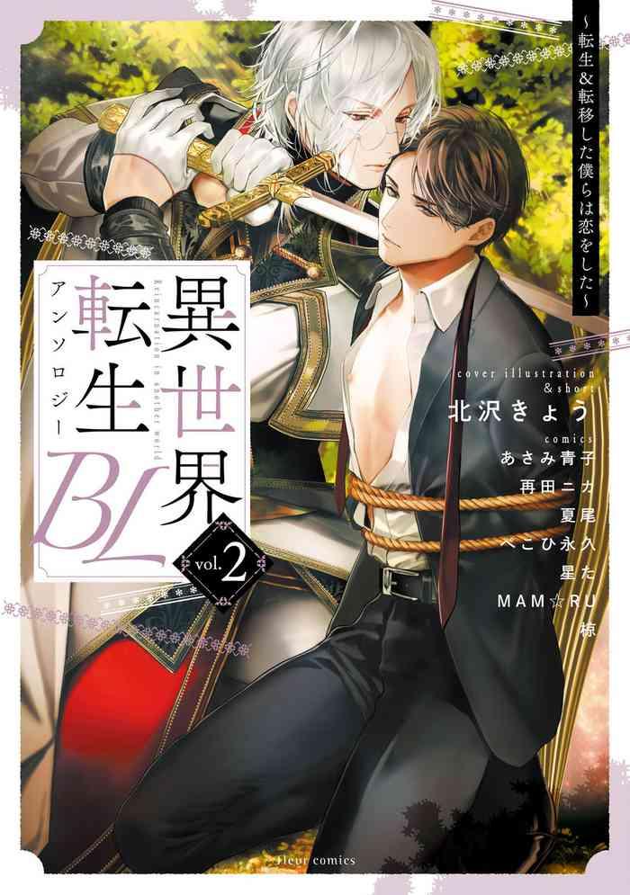 anthology isekai tensei bl anthology tensei ten i shita bokura wa koi o shita vol 2 bl vol 2 chinese digital ongoing cover