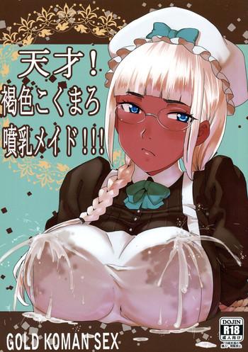 tensai kasshoku kokumaro funnyuu maid genius milk spraying creamy brown maid cover