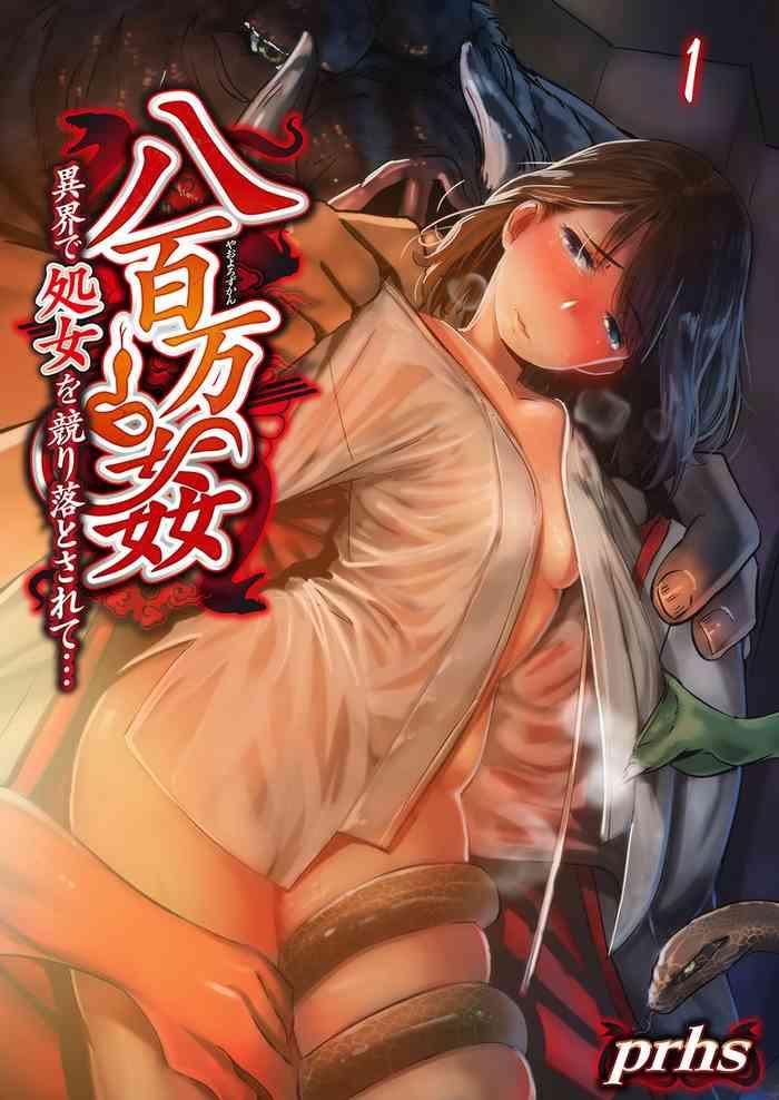 yaoyorozu kan ikai de shojo o seriotosarete 1 12 cover