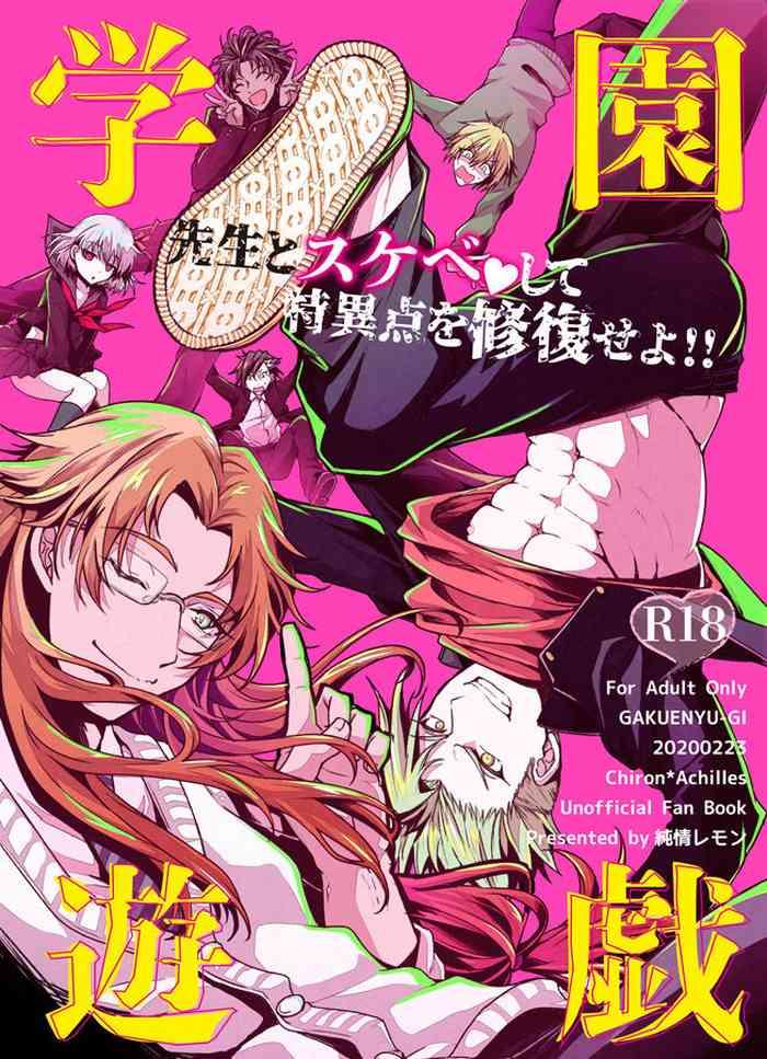 gakuen yuugi cover