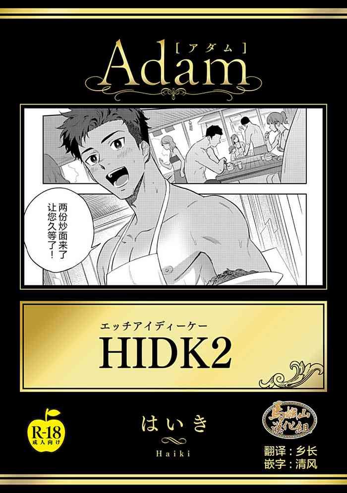 hidk2 cover