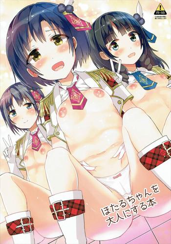 hotaru chan o otona ni suru hon cover