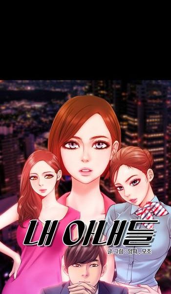 my wives ch 1 12 cover