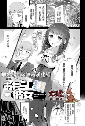 omorashi kei kanojo incontinence lover cover