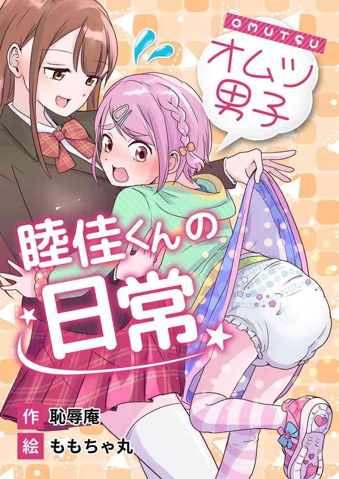 omotsu danshi boku kei kun no nichij cover