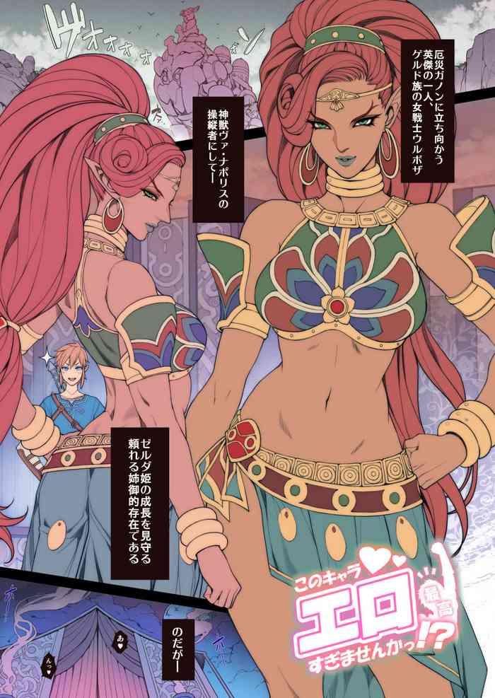 rakugaki ero manga breath of the wild no urbosa sama cover