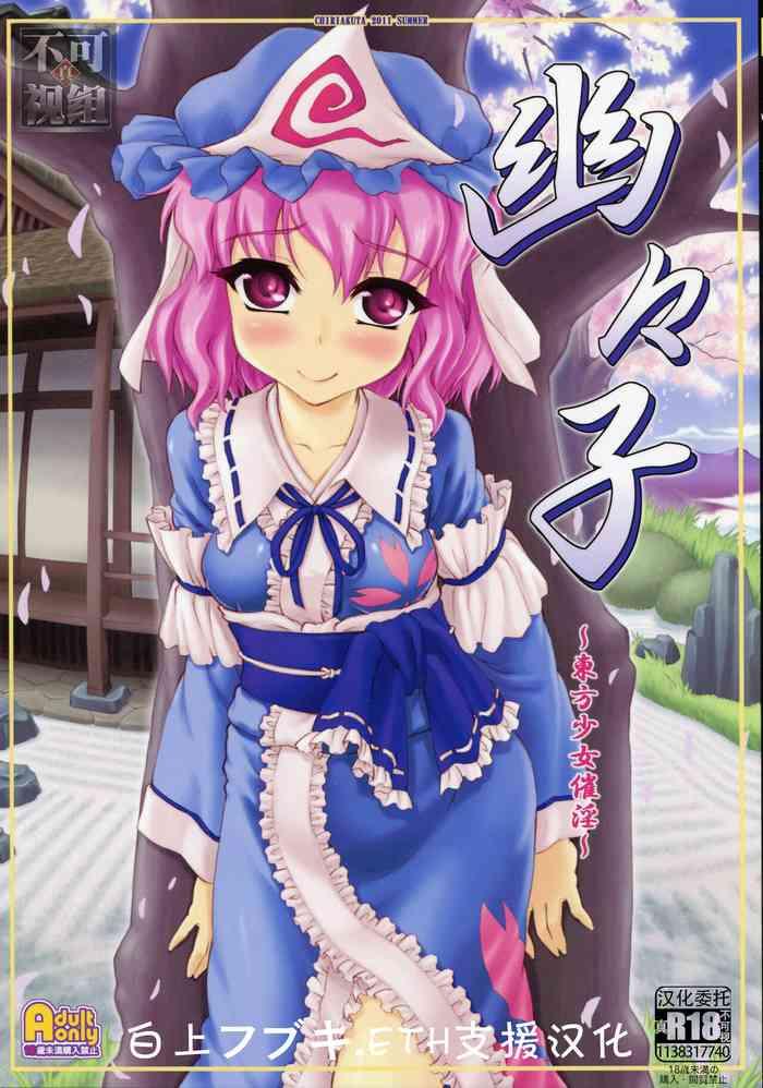 yuyuko cover