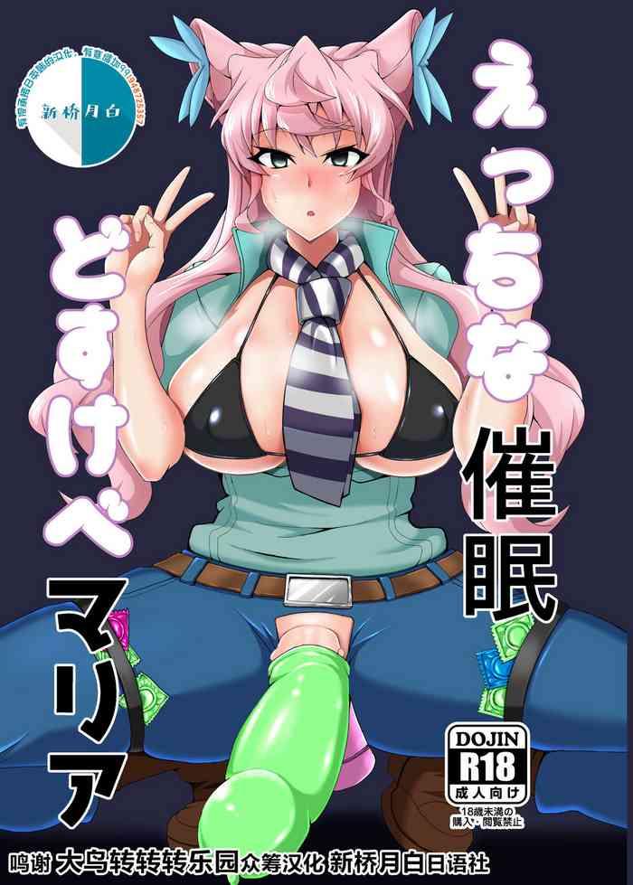 ecchi na saimin dosukebe maria cover