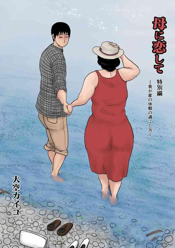 haha ni koishite tokubetsu hen cover