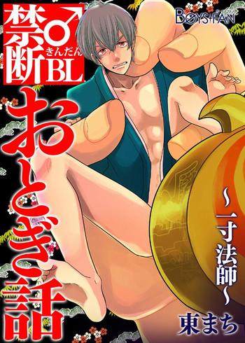 kindan bl otogibanashi cover