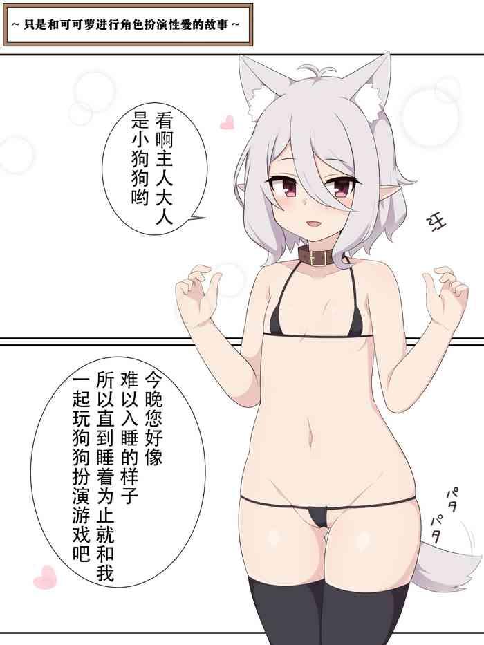 kokkoro to cosplay ecchi suru dake no ohanashi cover