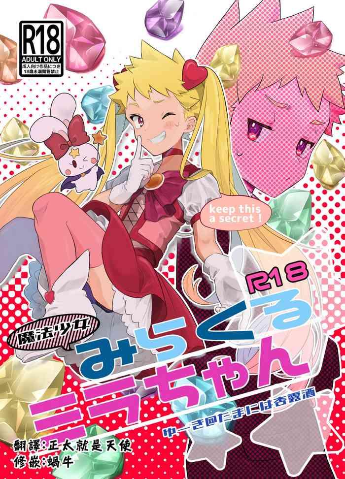 mahou shoujo mirakuru mirachan cover