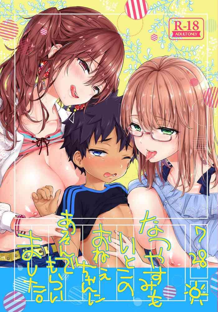 natsuyasumi mo itoko no onee chan ni asonde moraimashita cover