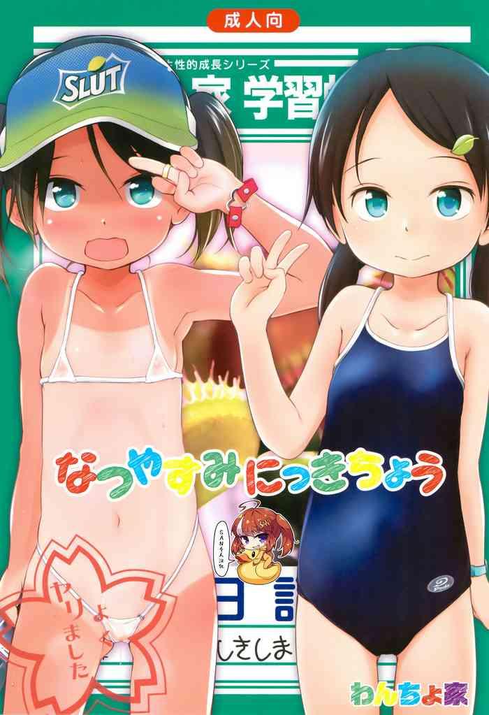 natsuyasumi nikkichou cover