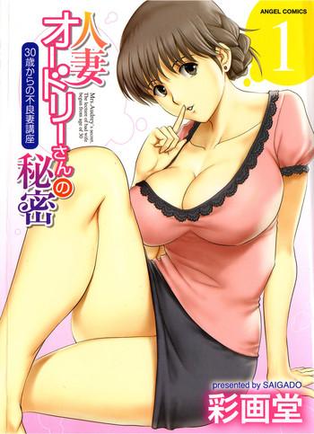 saigado hitozuma audrey san no himitsu 30 sai kara no furyou tsuma kouza ch 3 4 7 english desudesu cover