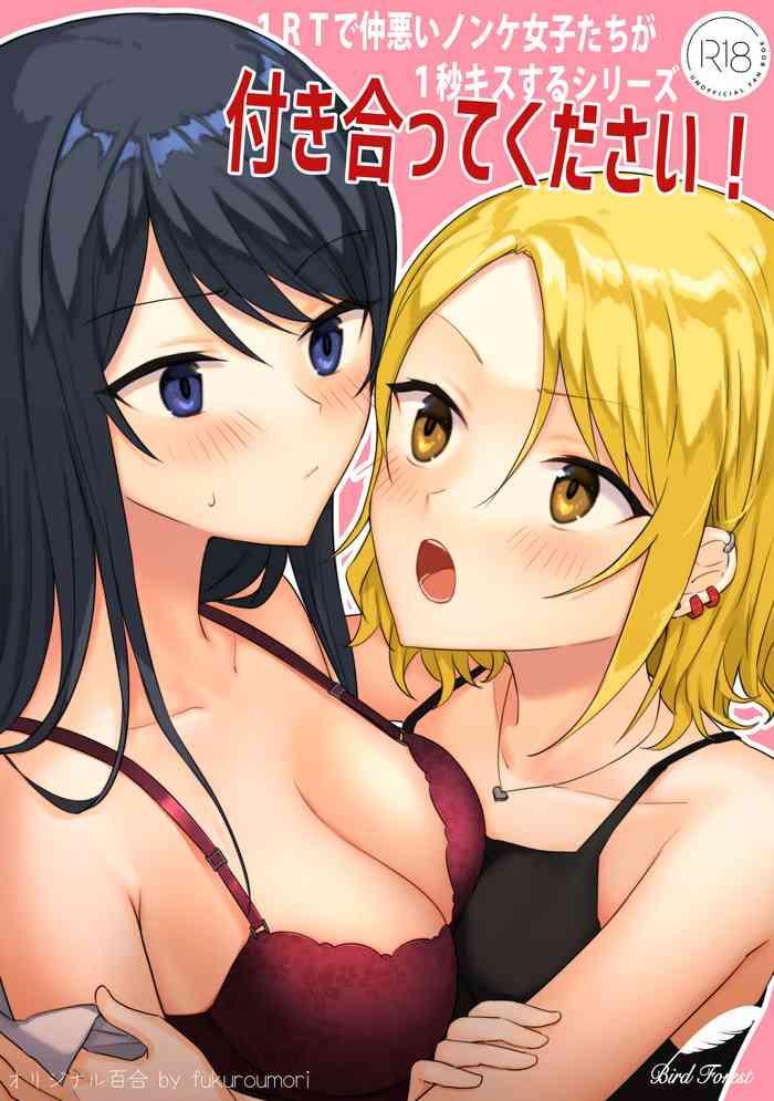 bird forest fukuroumori 1rt de nakawarui nonke joshi tachi ga 1 byou kiss suru series tsukiatte kudasai cover