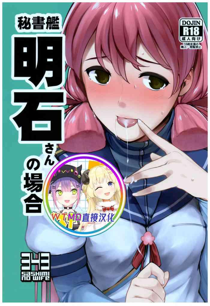 hishokan akashi san no baai cover