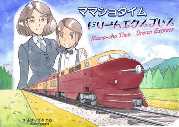 mama sho time dream express cover