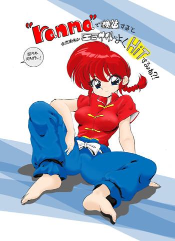 ranma de kensaku suruto zenzen kankeinai erosaito ni yoku hit suru yo ne cover