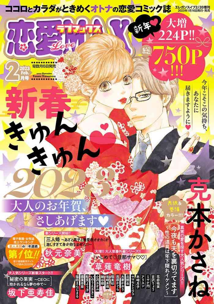 renai lovemax 2023 02 cover