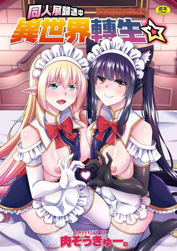 comike gaeri ni isekai tensei cover