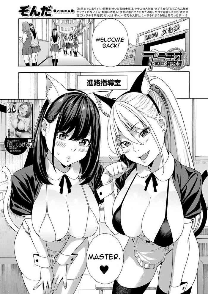 fellatio kenkyuubu fellatio research department blowjob research club ch 3 cover