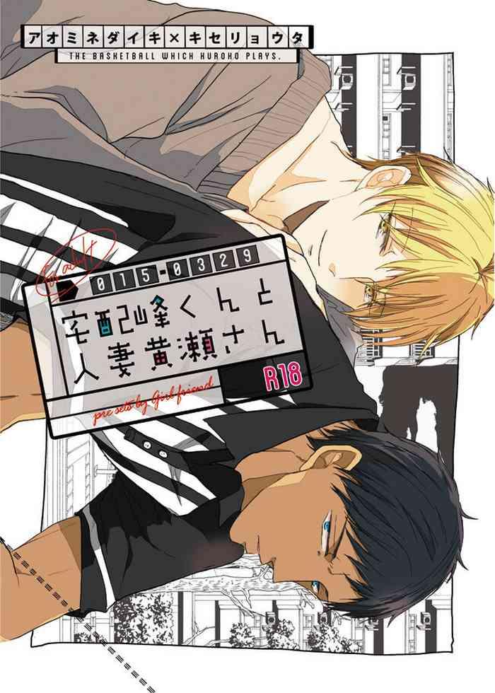 girlfriend ajiko takuhai mine kun to hitodzuma kise san kuroko no basuke digital cover