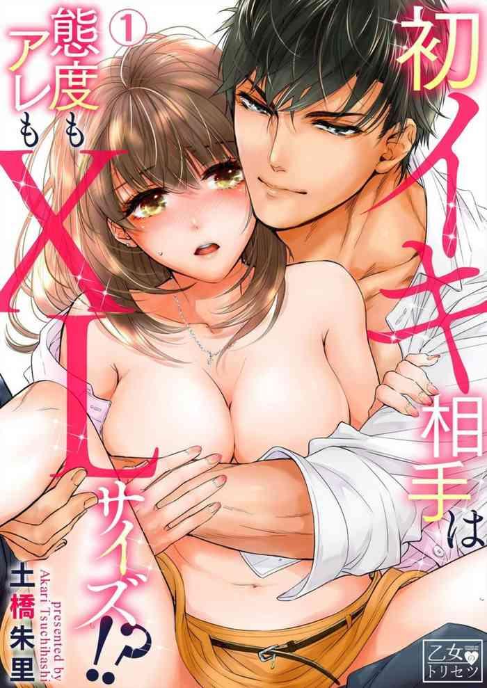 hatsuiki aite wa taido mo are mo xl size 1 cover