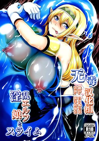 inran elf musume to slime cover