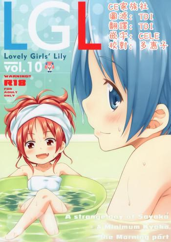 lovely girls lily vol 10 cover