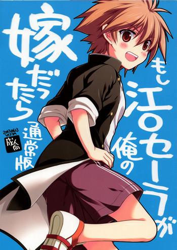 moshi eguchi sera ga ore no yome dattara tsuujouban cover