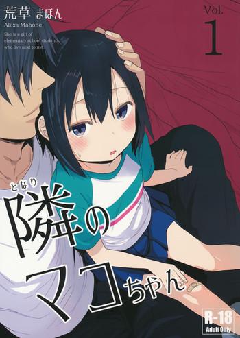 tonari no mako chan vol 1 cover