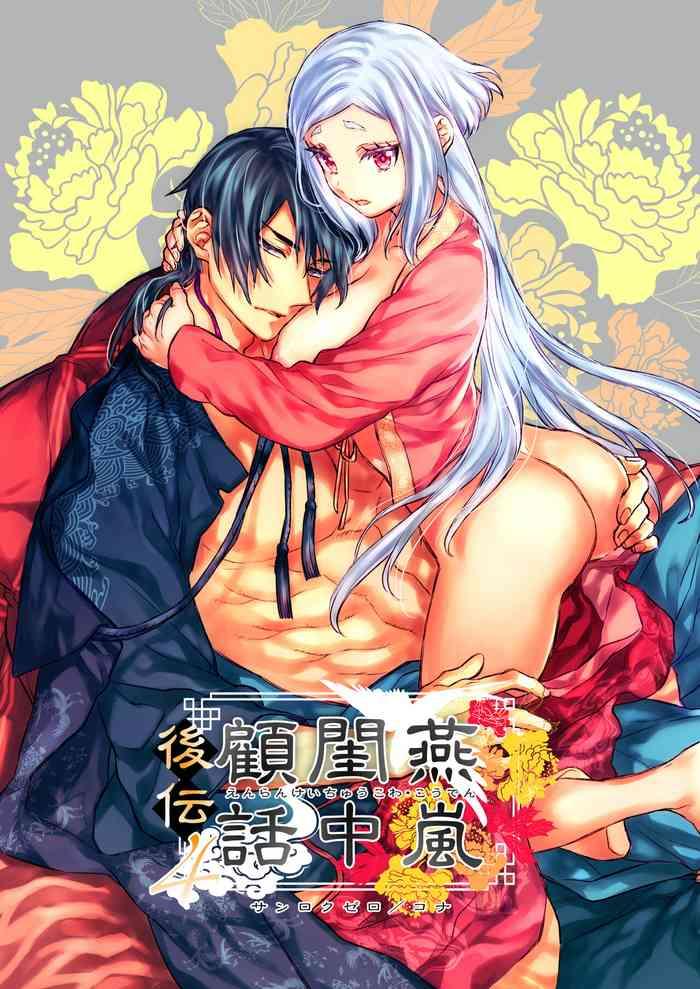 enran keichuu kowa kouden 4 cover