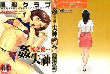 okasarete shisshin i was raped and i fainted cover