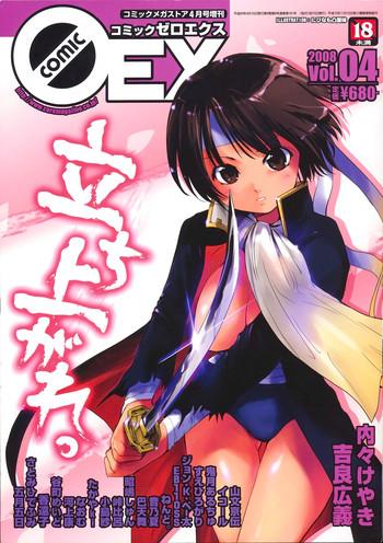 comic 0ex vol 04 2008 04 cover