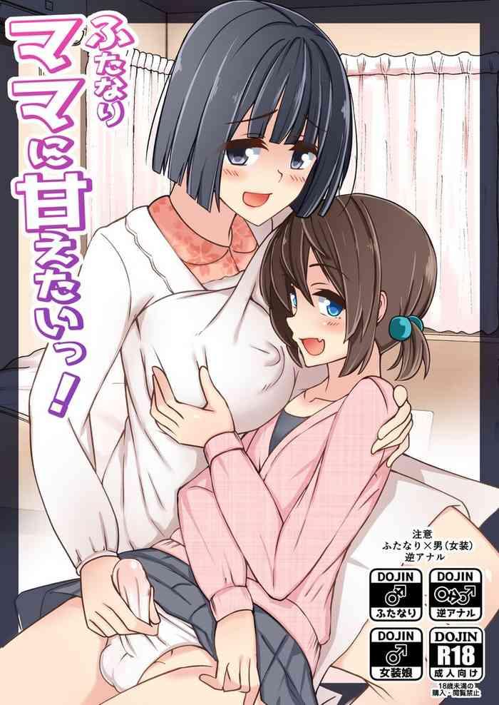 futanari mama ni amaetai cover