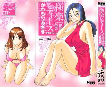 gokuraku ladies haitoku hen paradise ladies cover