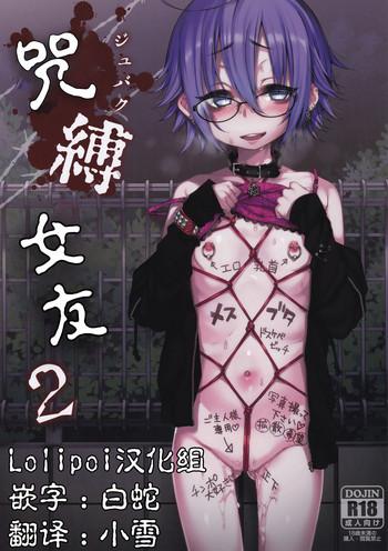 jubaku kanojo 2 cover