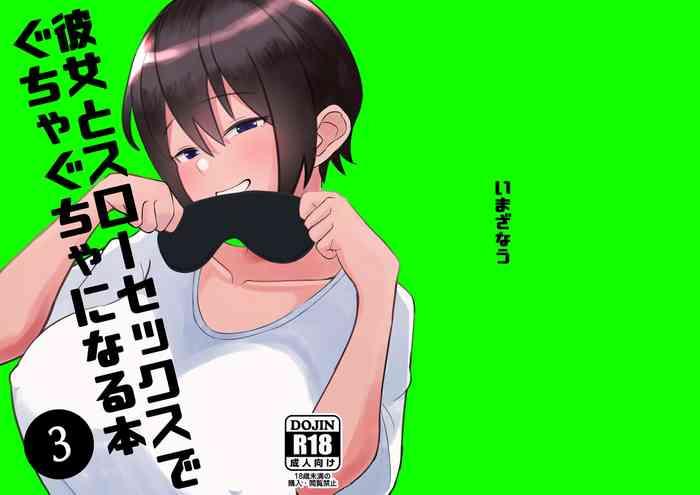 kanojo to slow sex de guchagucha ni naru hon 3 cover