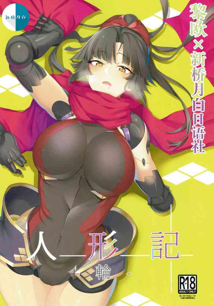 ningyouki cover